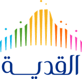 القدية